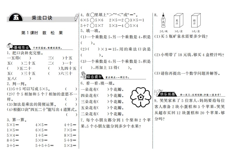 二年级数学上册5.1数松果·（北师大版）_111创业网-互联网轻创第一站