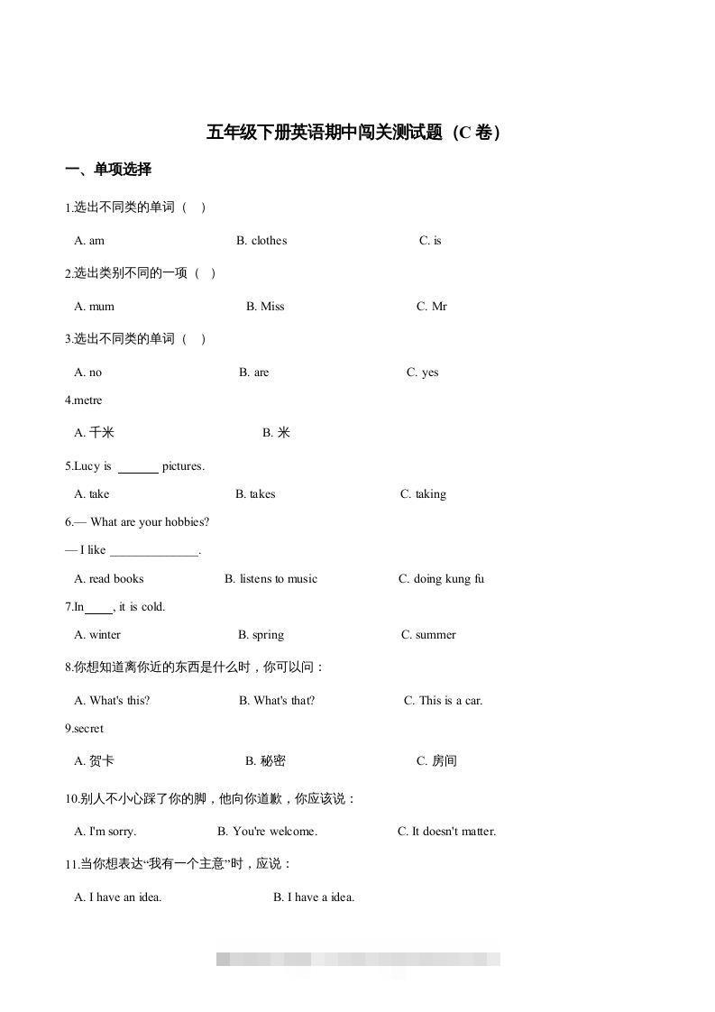 五年级英语下册期中测试(3)（人教版）_111创业网-互联网轻创第一站