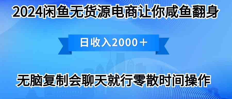 （10148期）2024闲鱼卖打印机，月入3万2024最新玩法_111创业网-互联网轻创第一站