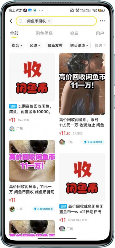 闲鱼挂机单号3元/天，每天仅需2分钟，可无限放大，稳定长久挂机项目！￼_111创业网-互联网轻创第一站