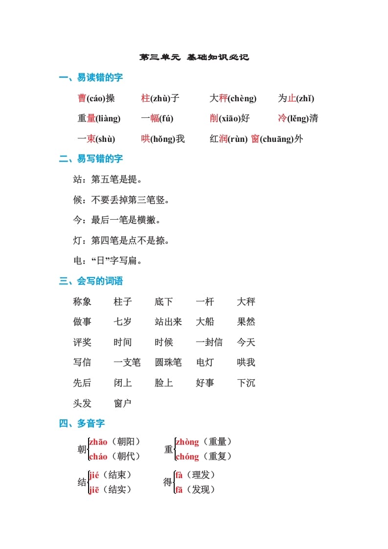 二年级语文上册第三单元基础知识必记（部编）_111创业网-互联网轻创第一站