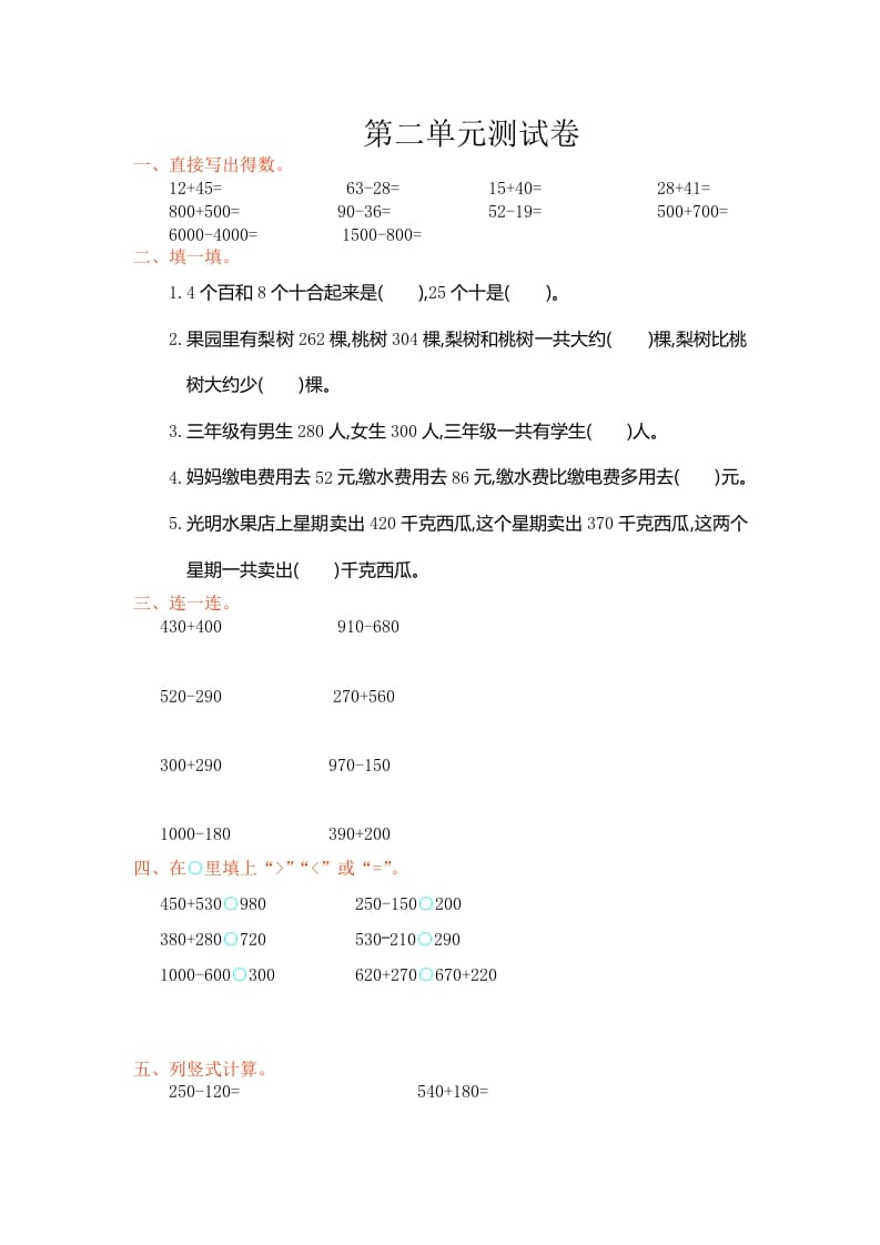 三年级数学上册第2单元测试卷1（人教版）_111创业网-互联网轻创第一站