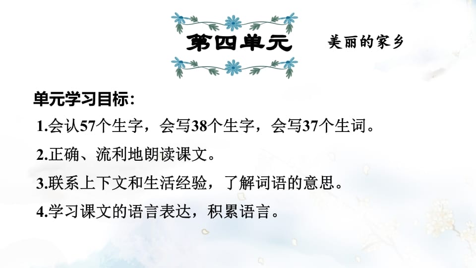 二年级语文上册第4单元复习（部编）_111创业网-互联网轻创第一站