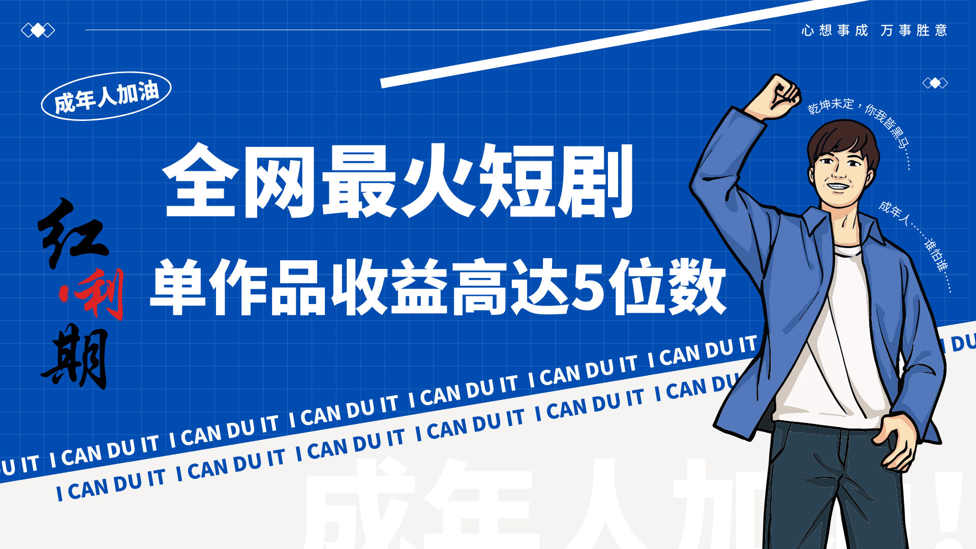 一刀不剪！2024最火短剧创业小白宝妈的福音副业月入万＋不是事_111创业网-互联网轻创第一站