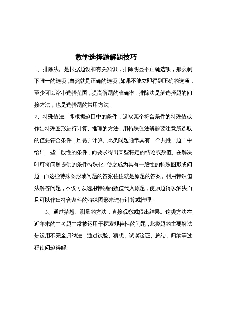四年级数学下册选择题解题技巧_111创业网-互联网轻创第一站
