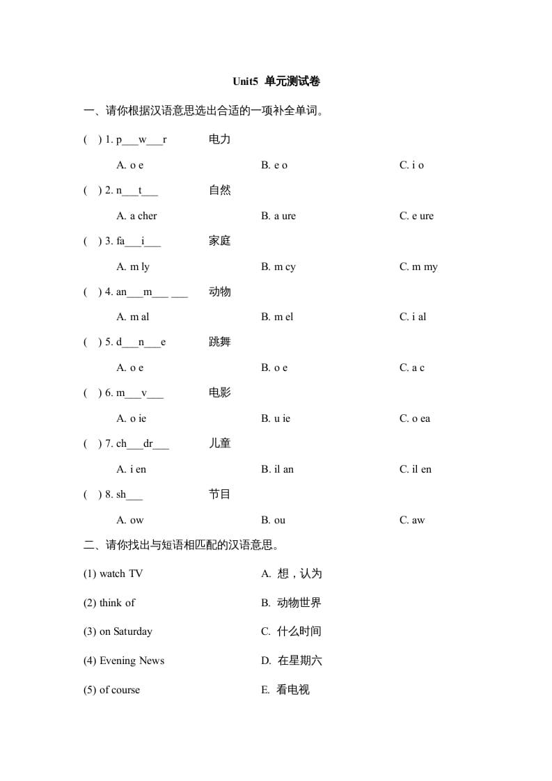 五年级英语上册Unit5_单元测试卷（人教版一起点）_111创业网-互联网轻创第一站