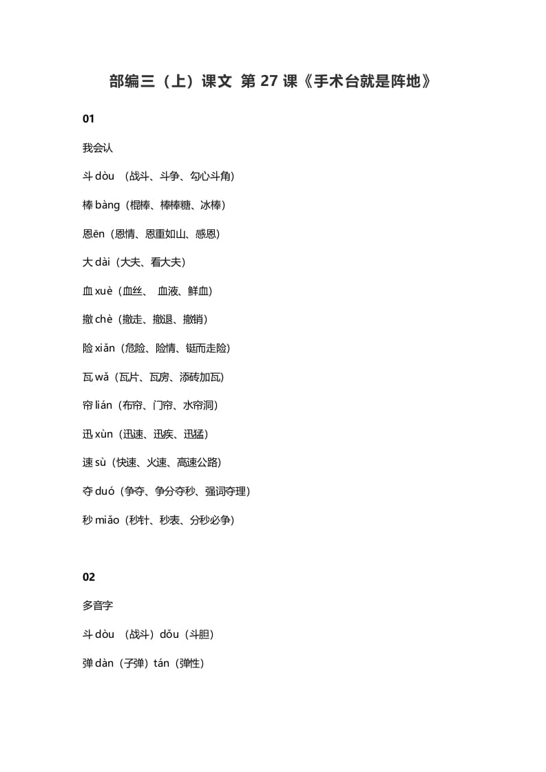 三年级语文上册28三（上）课文第26课《手术台就是阵地》（部编版）_111创业网-互联网轻创第一站