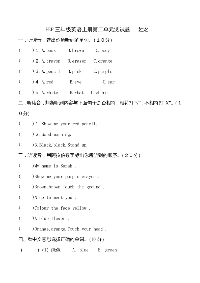 三年级英语上册单元测试-Unit2无答案（人教PEP）_111创业网-互联网轻创第一站
