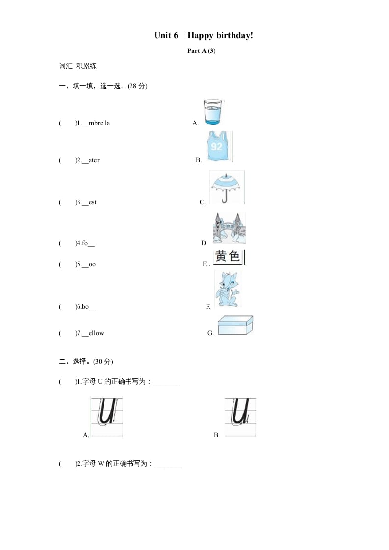 三年级英语上册课时测评unit6Happybirthday-PartA练习及答案(3)（人教PEP）_111创业网-互联网轻创第一站