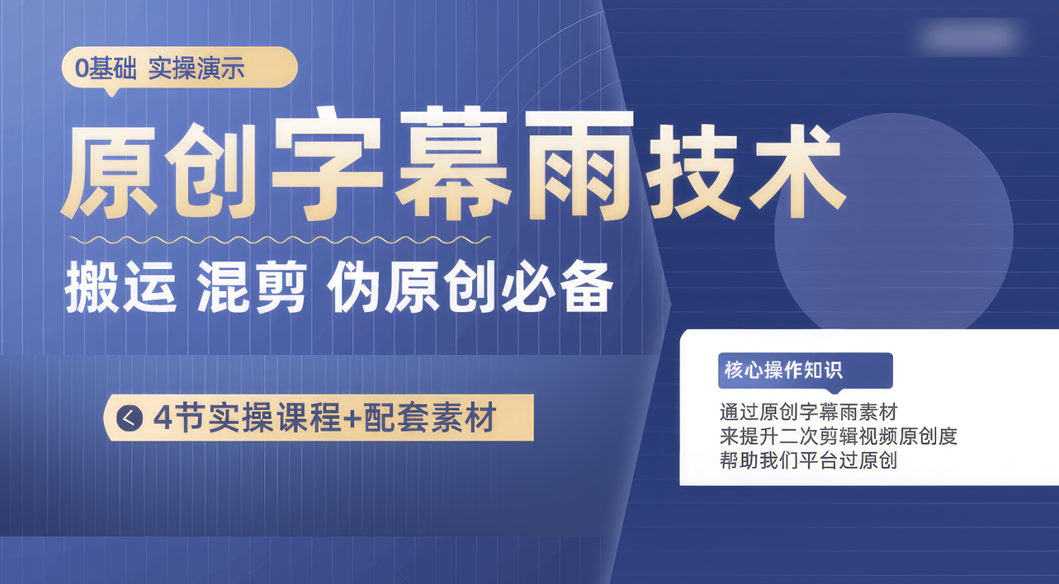 原创字幕雨技术，二次剪辑混剪搬运短视频必备，轻松过原创_111创业网-互联网轻创第一站