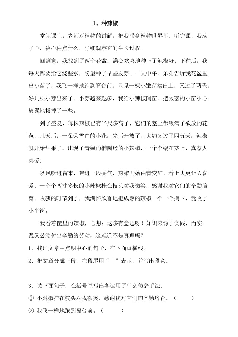 三年级语文上册阅读题及答案4（10篇）（部编版）_111创业网-互联网轻创第一站