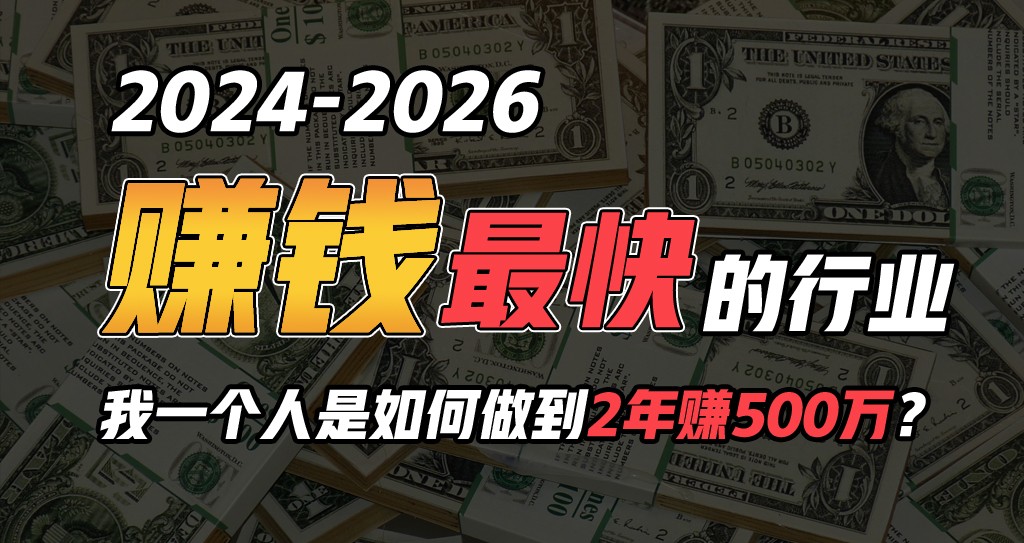 2024年一个人是如何通过“卖项目”实现年入100万_111创业网-互联网轻创第一站
