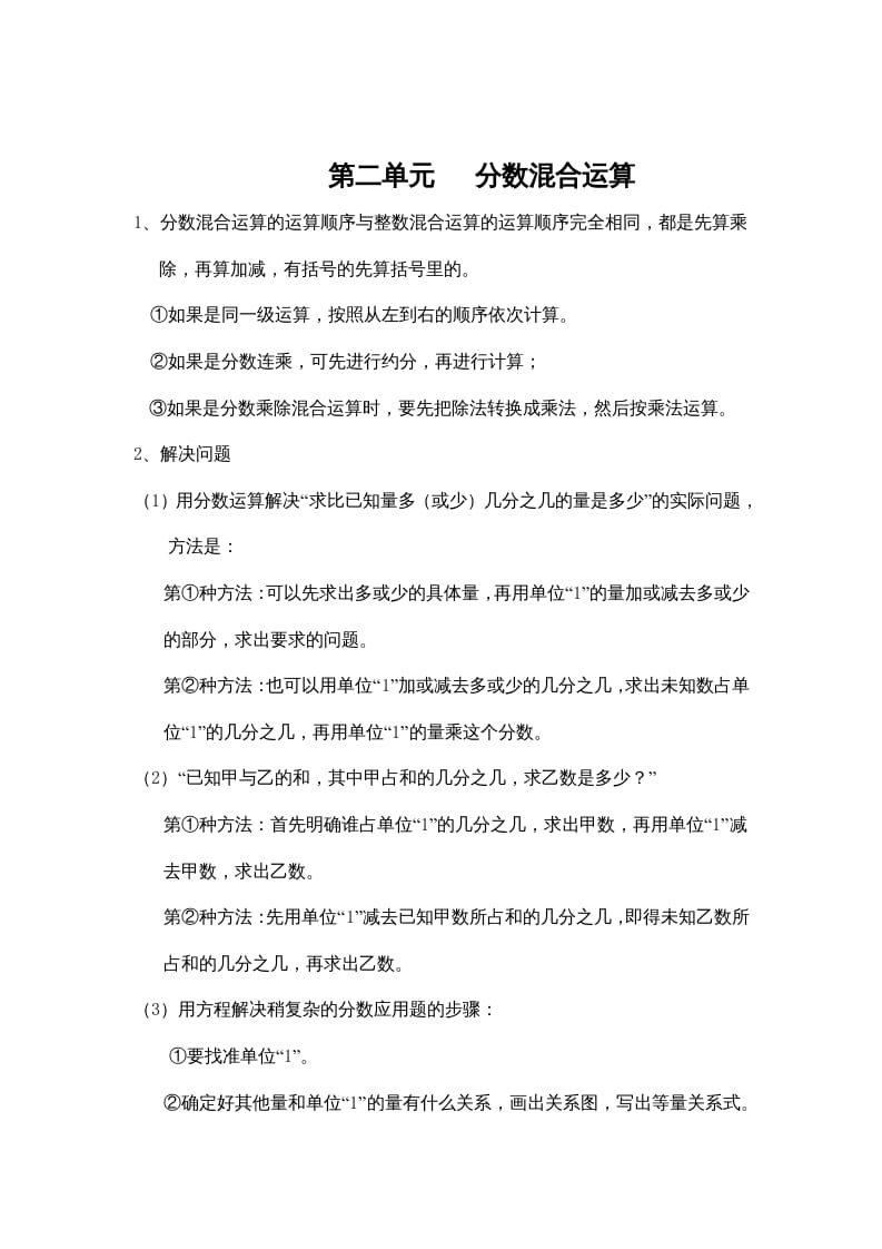 四年级数学上册第二单元分数混合运算（苏教版）_111创业网-互联网轻创第一站
