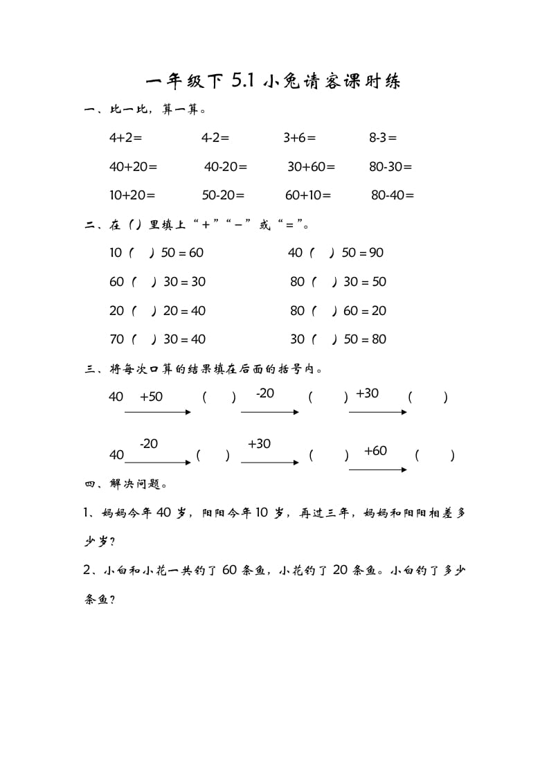一年级数学下册5.1小兔请客_111创业网-互联网轻创第一站