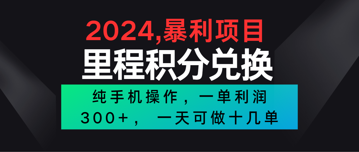2024最新项目，冷门暴利市场很大，一单利润300+，二十多分钟可操作一单，可批量操作_111创业网-互联网轻创第一站