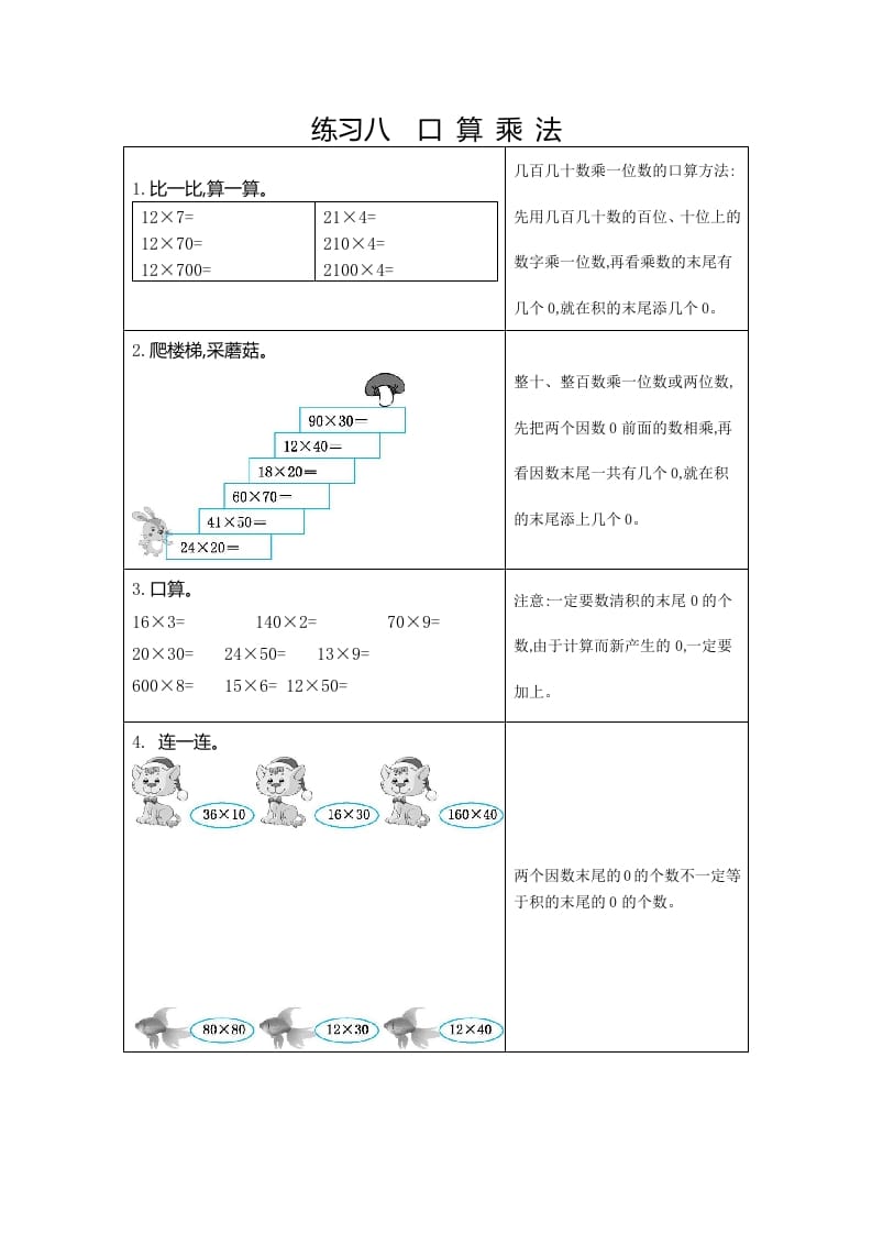 三年级数学下册8练习八口算乘法_111创业网-互联网轻创第一站