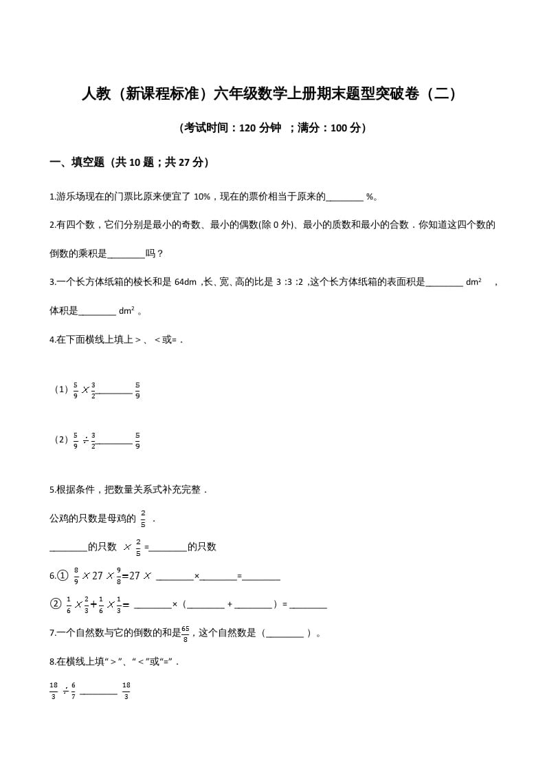 六年级数学上册期末题型突破卷（二）（人教版）_111创业网-互联网轻创第一站