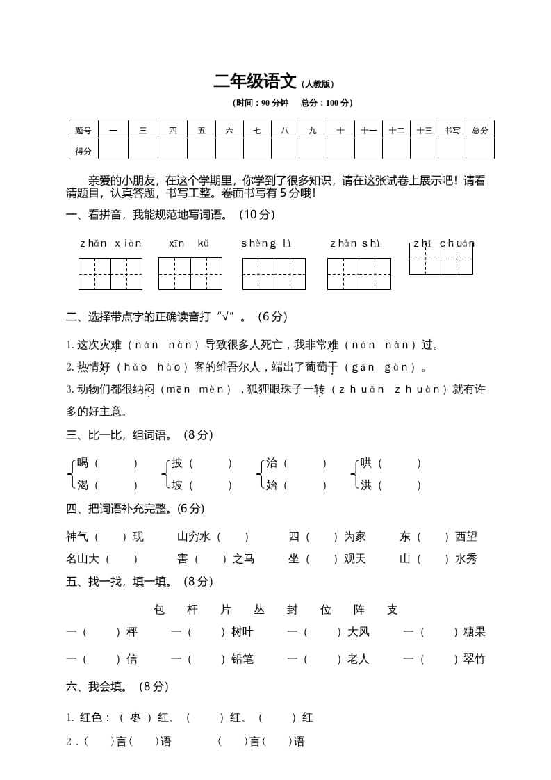 二年级语文上册期末练习(11)（部编）_111创业网-互联网轻创第一站