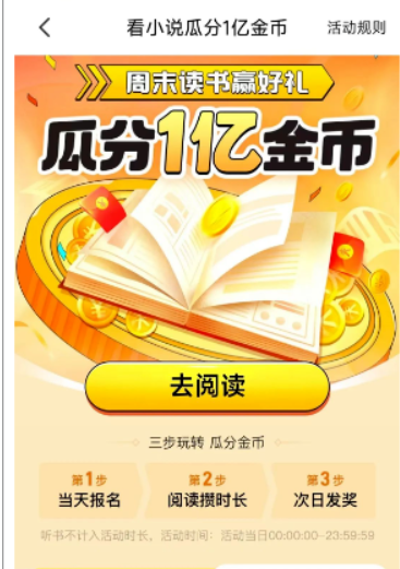 全自动挂机的项目，七猫小说福利活动瓜分一亿金币，一天收益换成现金 160+_111创业网-互联网轻创第一站
