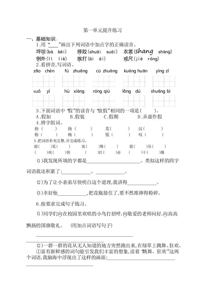 三年级语文上册第一单元提升练习（部编版）_111创业网-互联网轻创第一站