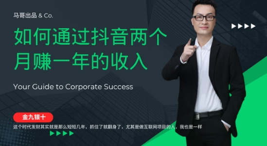 金九银十，如何通过抖音两个月赚一年的收入，兼职创业闷声赚钱，捡钱时机速度搞起【揭秘】_111创业网-互联网轻创第一站