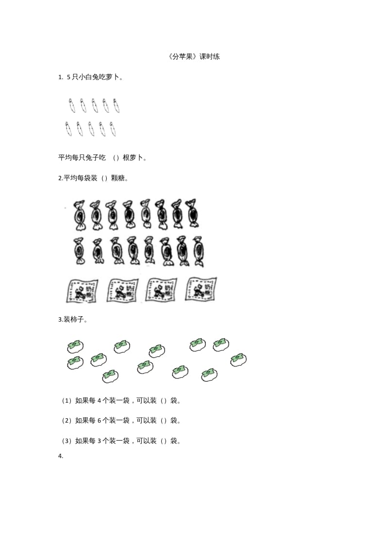 二年级数学上册7.2分苹果（北师大版）_111创业网-互联网轻创第一站