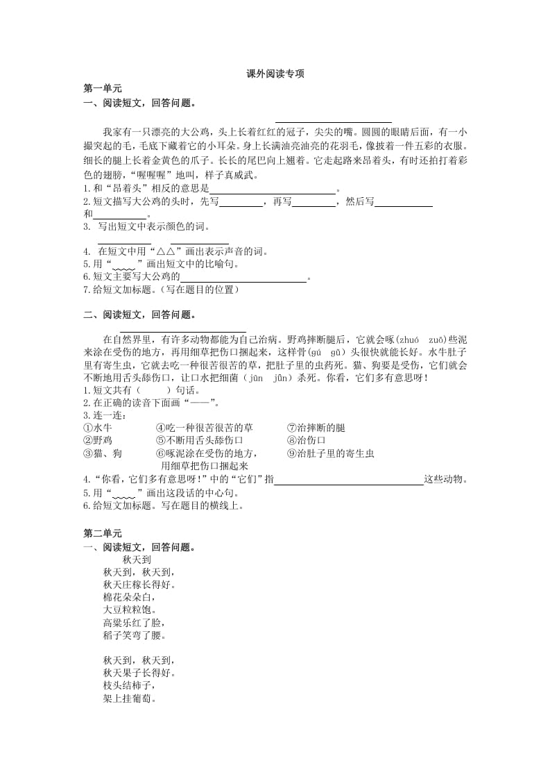二年级语文上册课外阅读专项（部编）2_111创业网-互联网轻创第一站