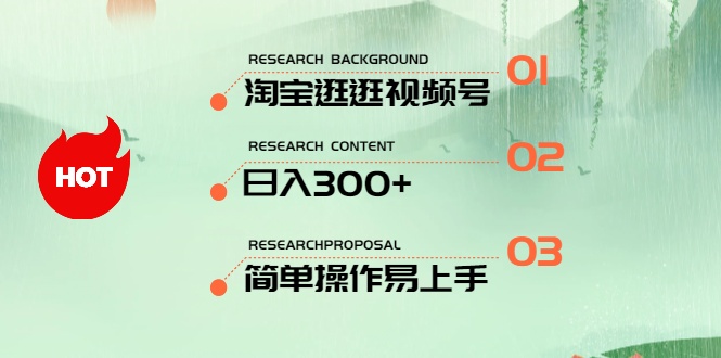 （10638期）最新淘宝逛逛视频号，日入300+，一人可三号，简单操作易上手_111创业网-互联网轻创第一站