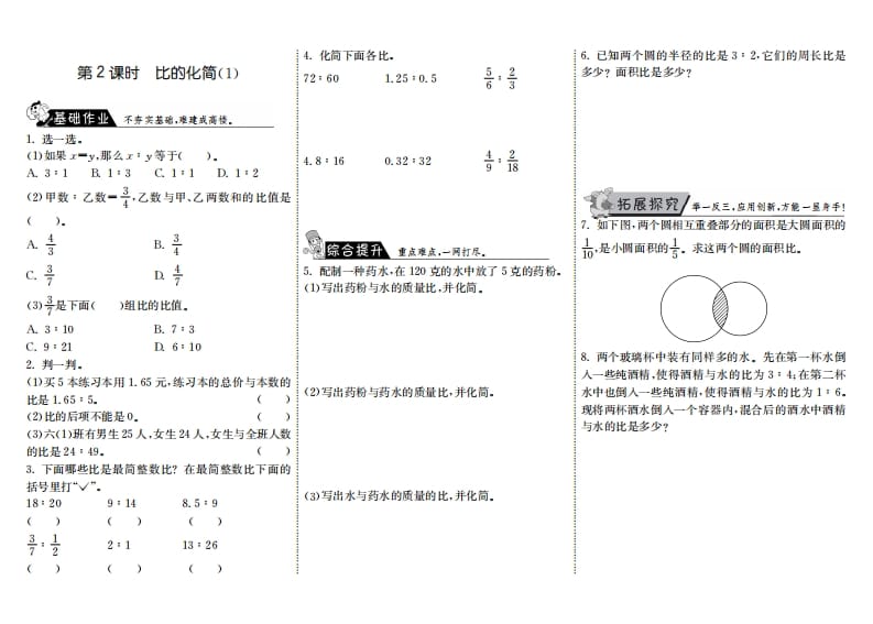六年级数学上册6.2比的化简（1）（北师大版）_111创业网-互联网轻创第一站
