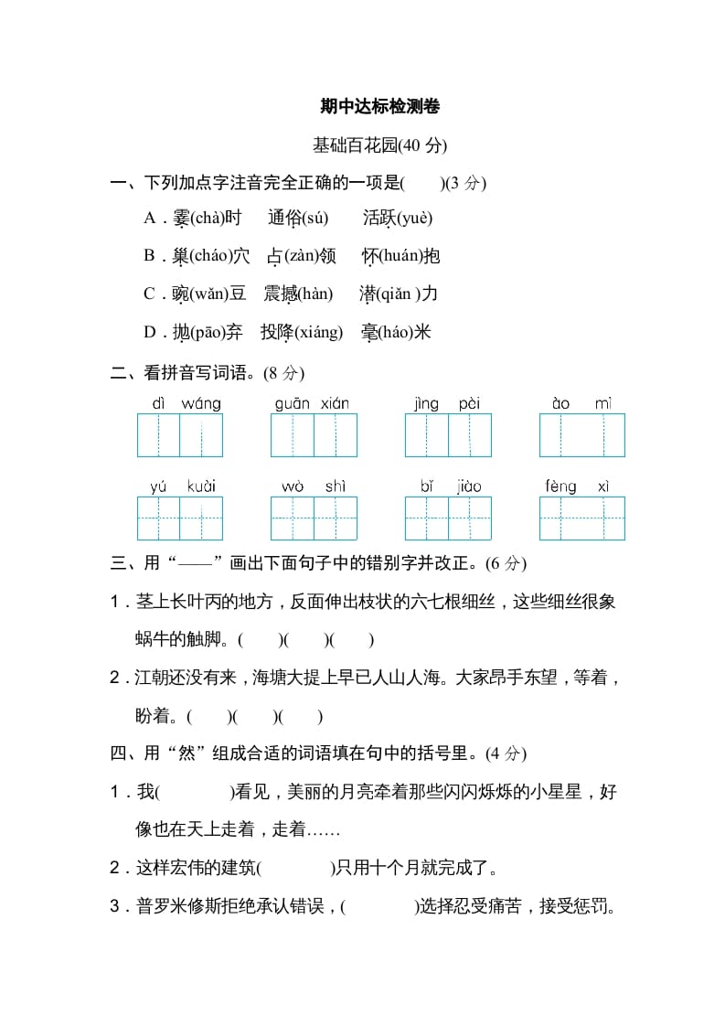 四年级语文上册期中练习(5)_111创业网-互联网轻创第一站
