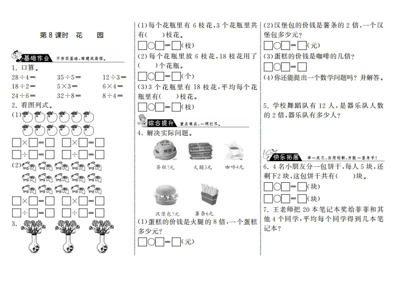 二年级数学上册7.8花园·（北师大版）_111创业网-互联网轻创第一站