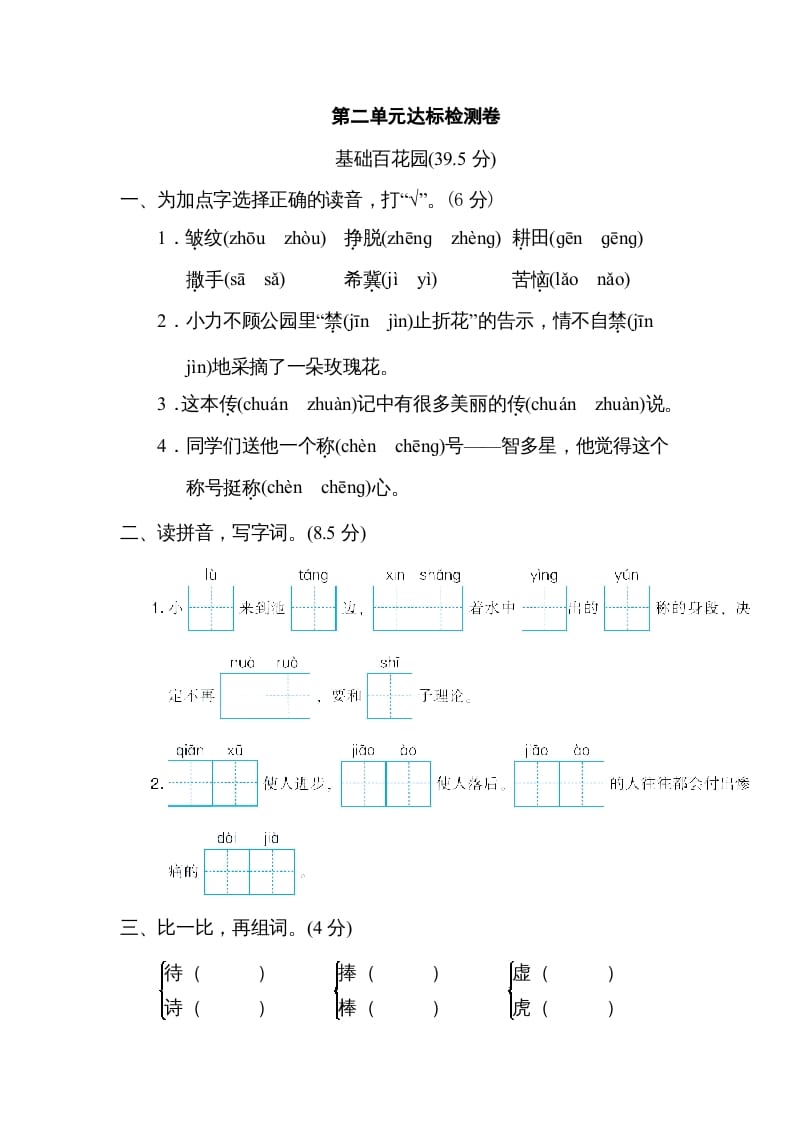 三年级语文下册第二单元达标检测卷_111创业网-互联网轻创第一站