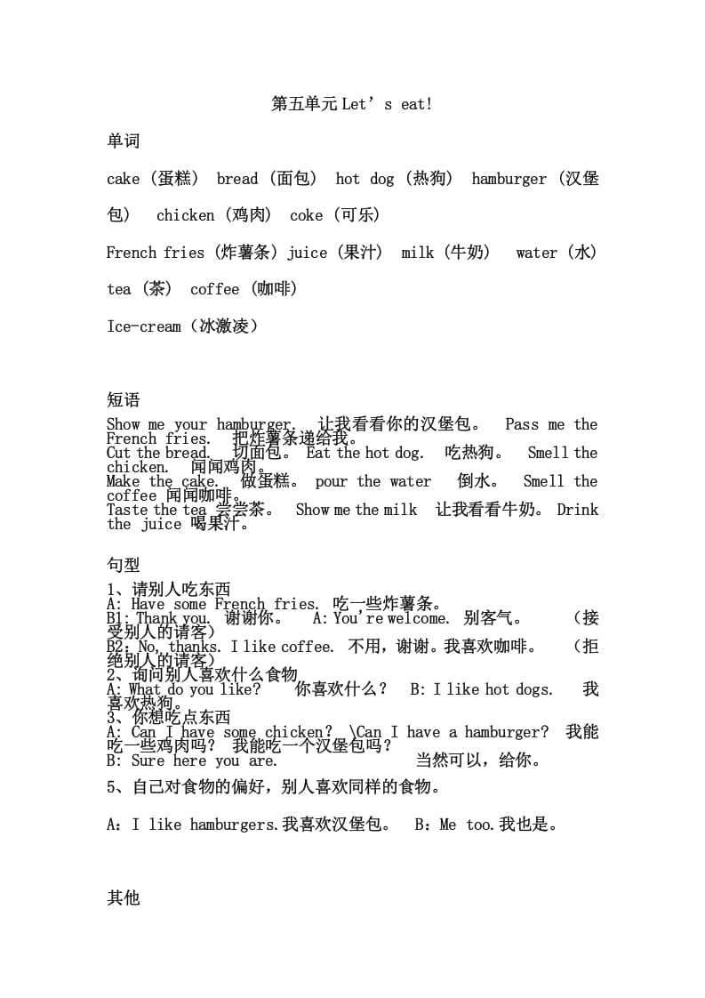 三年级英语上册Unit5单元复习（人教PEP）_111创业网-互联网轻创第一站