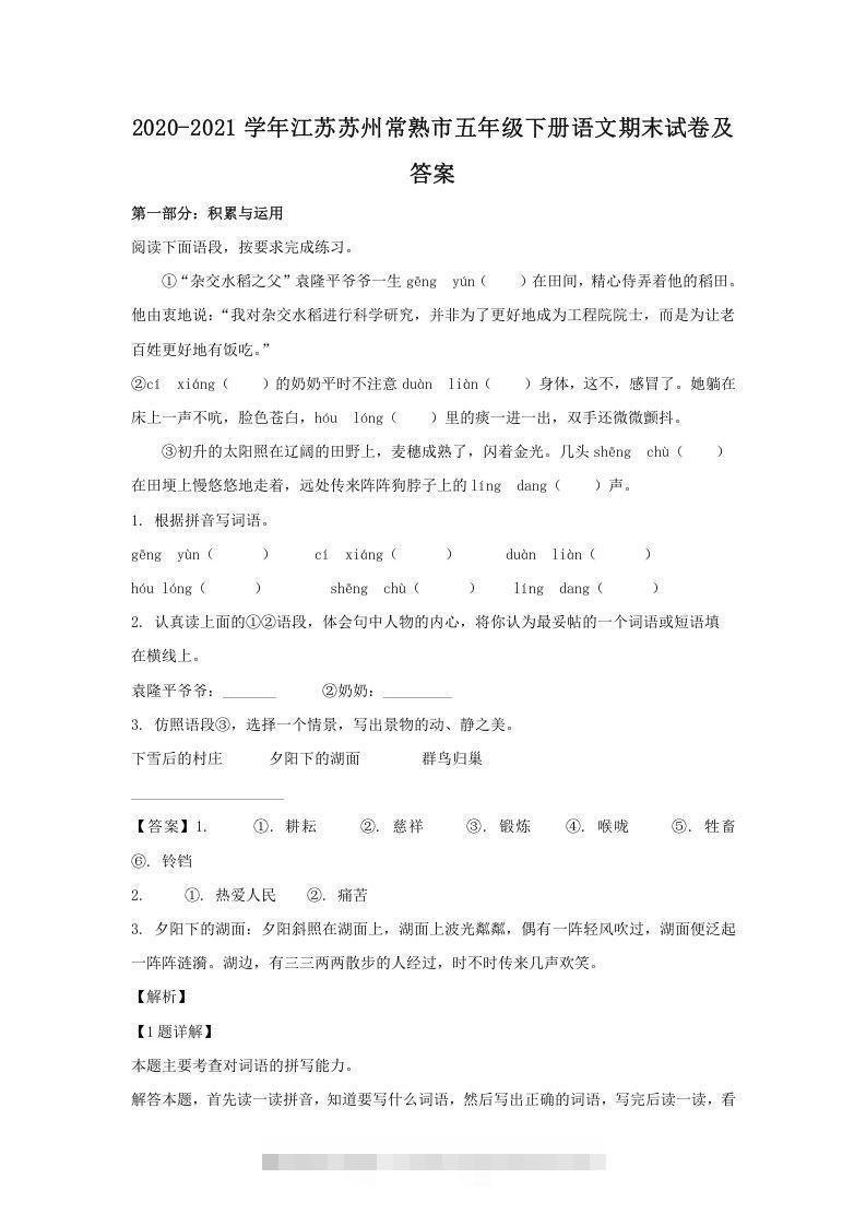 2020-2021学年江苏苏州常熟市五年级下册语文期末试卷及答案(Word版)_111创业网-互联网轻创第一站