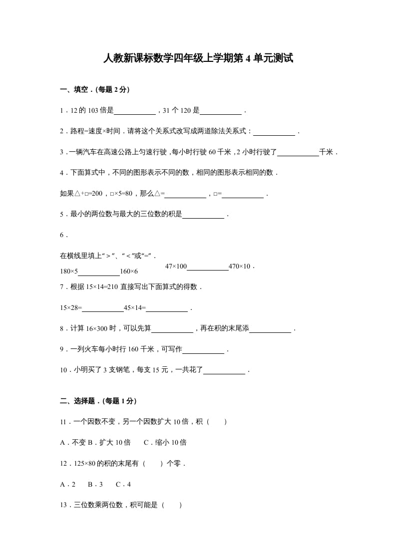四年级数学上册第4单元测试卷1（人教版）_111创业网-互联网轻创第一站