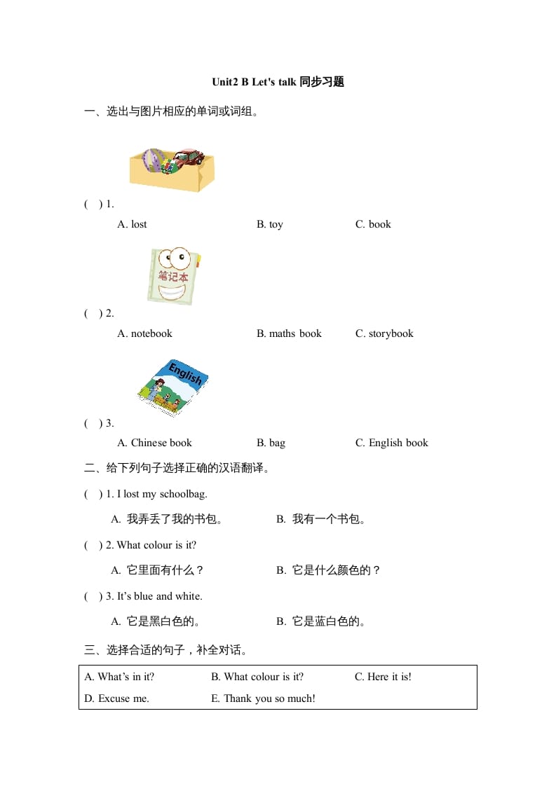 四年级英语上册Unit2_B_Let’s_talk同步习题（人教版一起点）_111创业网-互联网轻创第一站