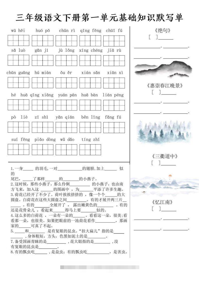 三年级语文下册默写单_111创业网-互联网轻创第一站