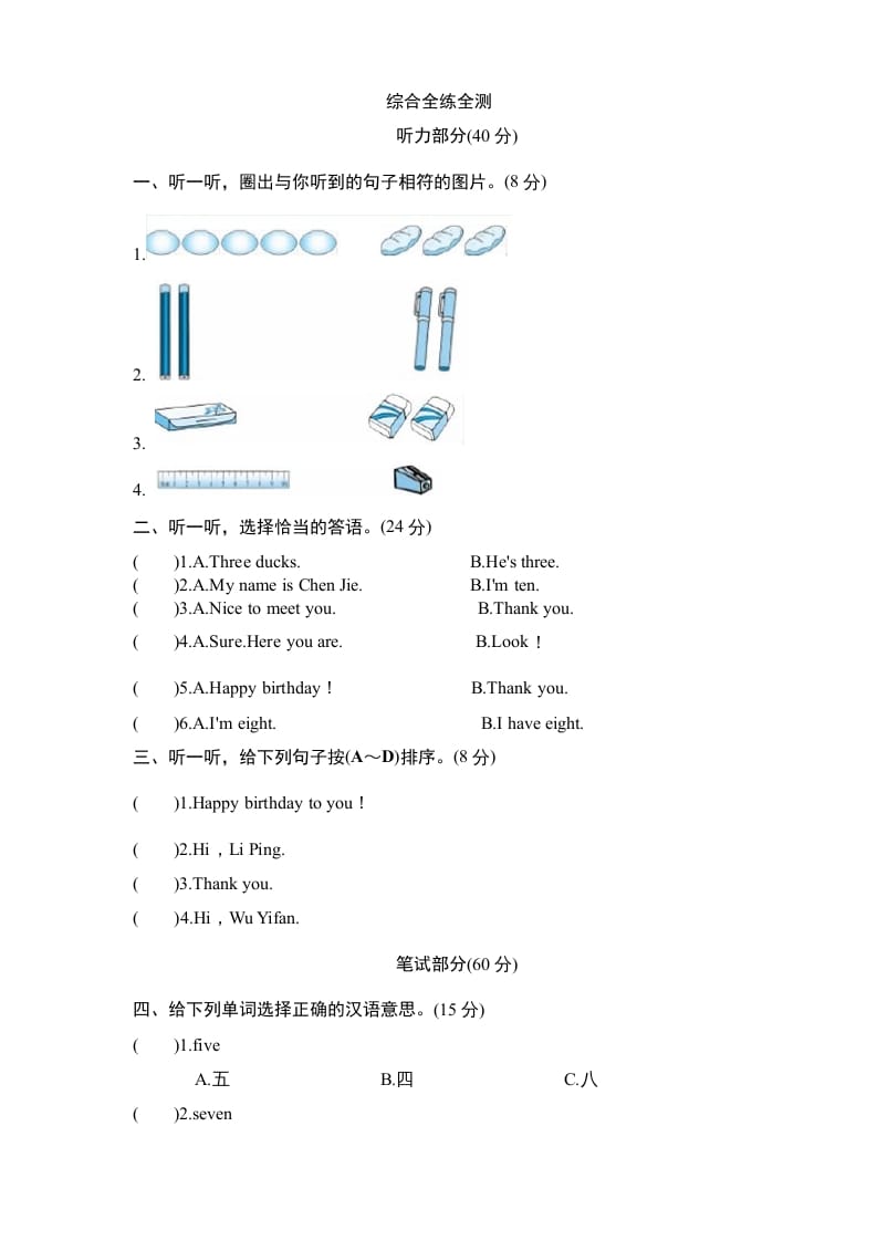 三年级英语上册Unit6《Happybirthday》单元检测及答案1（人教PEP）_111创业网-互联网轻创第一站