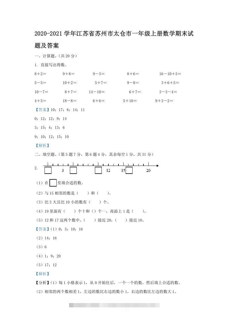 2020-2021学年江苏省苏州市太仓市一年级上册数学期末试题及答案(Word版)_111创业网-互联网轻创第一站