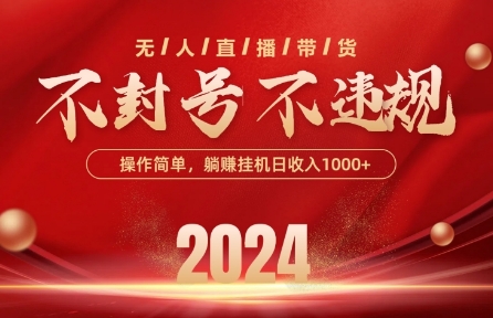 最新抖音无人带货技术，不封号等违规，单日单号收益几张，可批量放大_111创业网-互联网轻创第一站