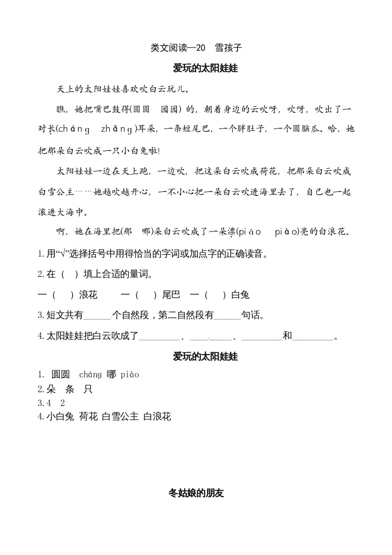 二年级语文上册类文阅读—20雪孩子（部编）_111创业网-互联网轻创第一站
