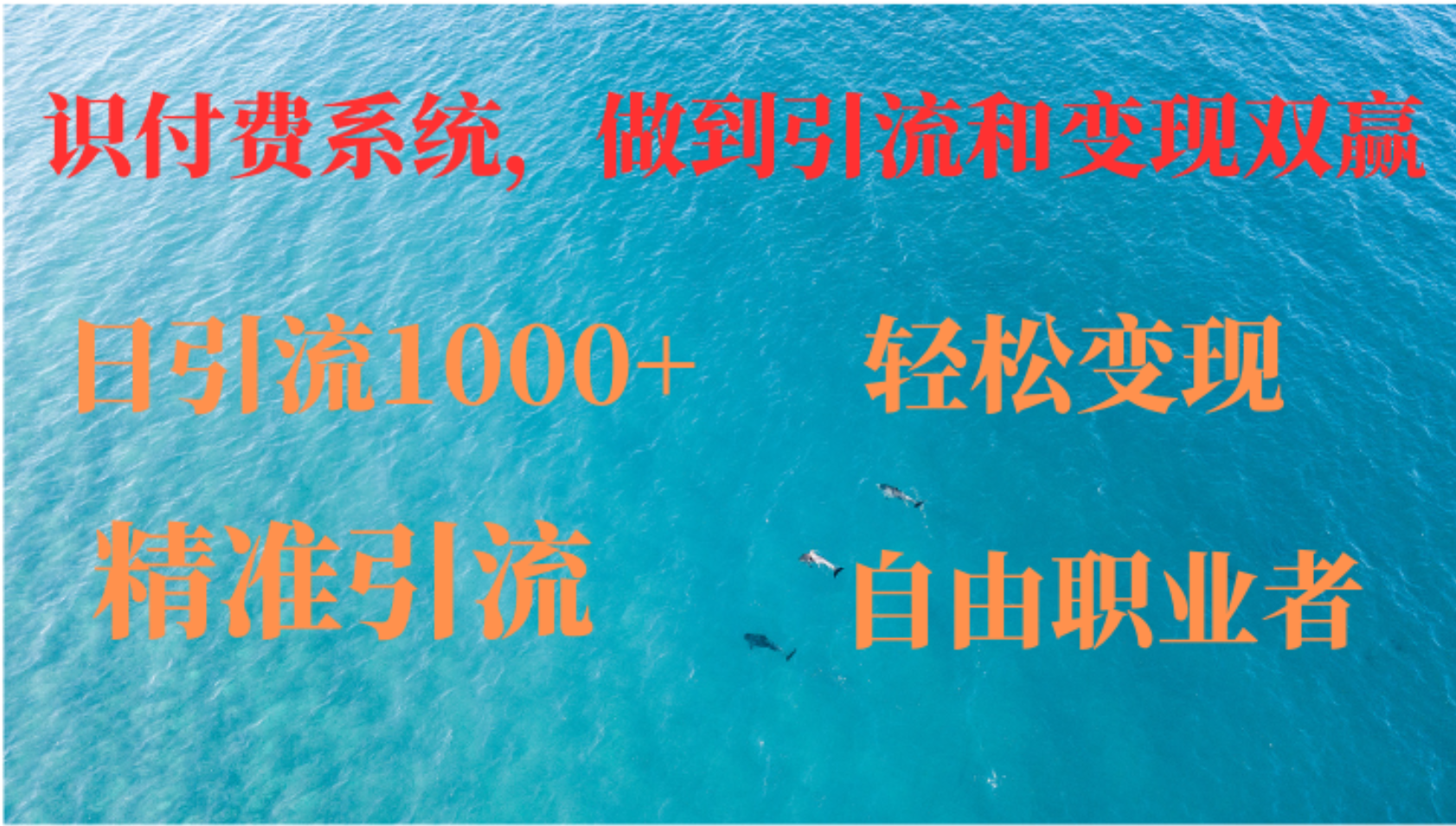 如何搭建自己的知识付费系统，做到引流和变现双赢_111创业网-互联网轻创第一站