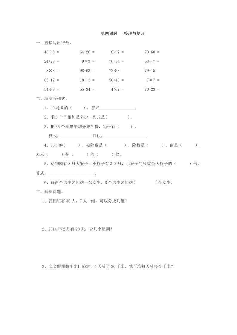 二年级数学下册4.4整理与复习_111创业网-互联网轻创第一站