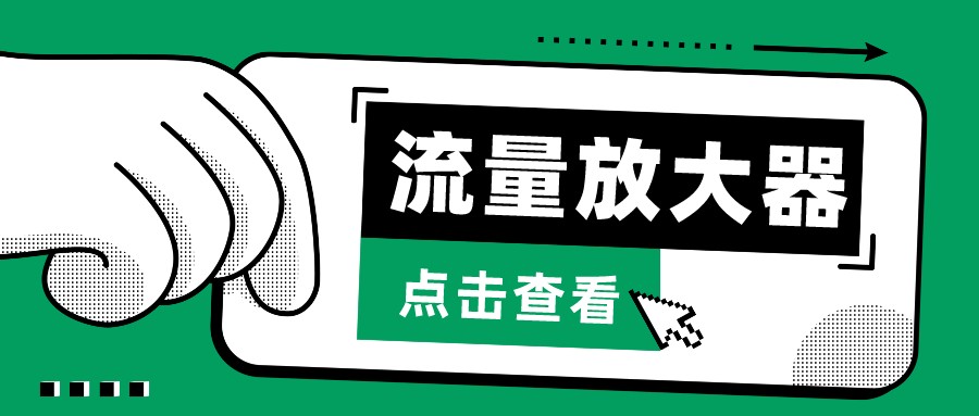 抖音公私域变现、soul私域轰炸器-流量放大器_111创业网-互联网轻创第一站