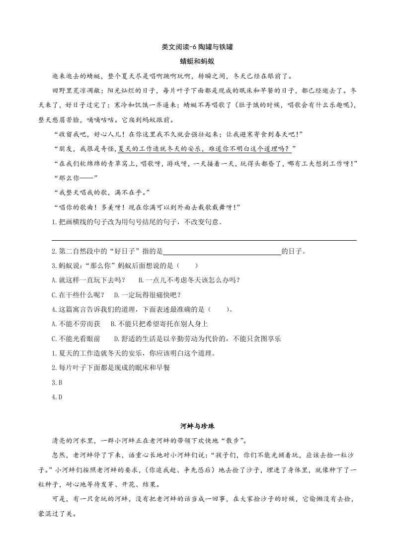 三年级语文下册类文阅读-6陶罐和铁罐_111创业网-互联网轻创第一站