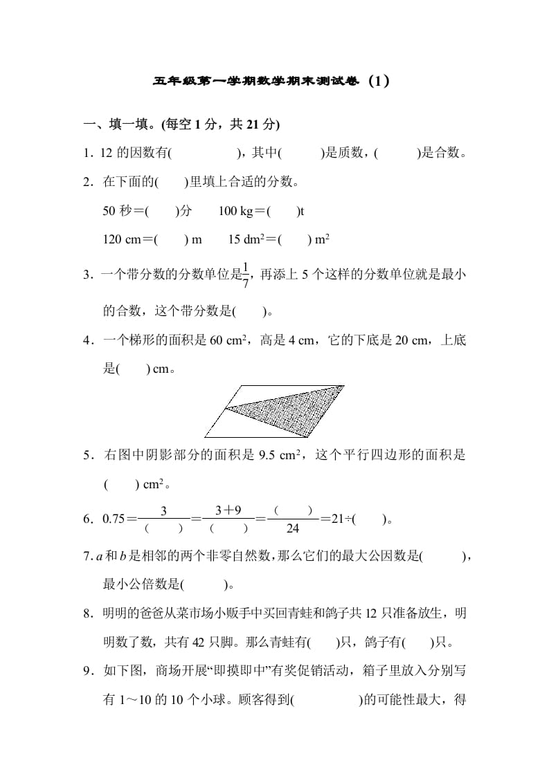 五年级数学上册期末练习(6)（北师大版）_111创业网-互联网轻创第一站