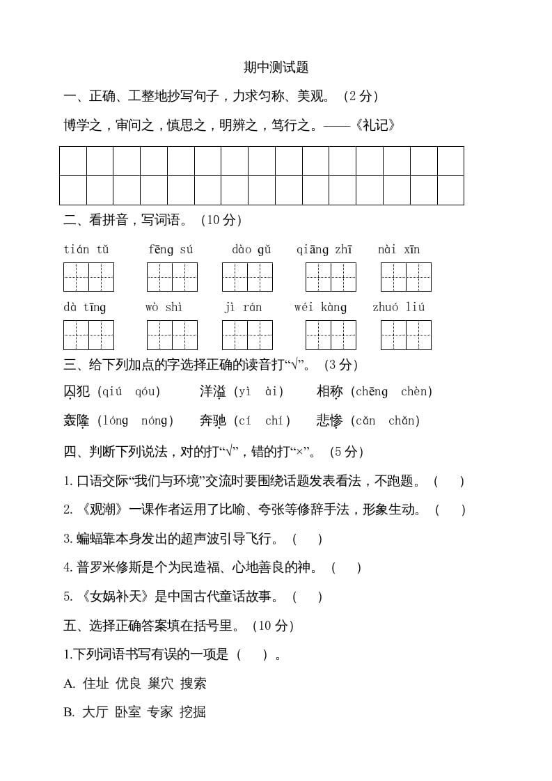 四年级语文上册期中测试(13)_111创业网-互联网轻创第一站
