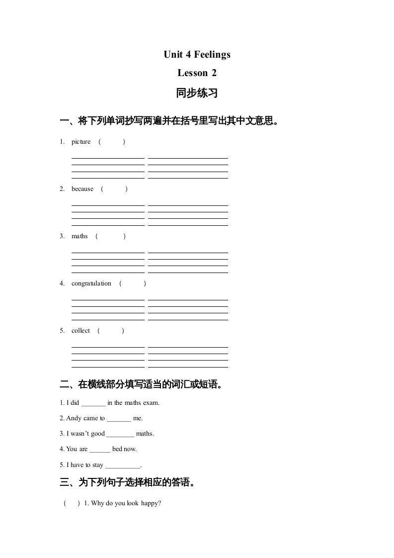 六年级英语上册Unit4FeelingslLesson2同步练习2（人教版一起点）_111创业网-互联网轻创第一站