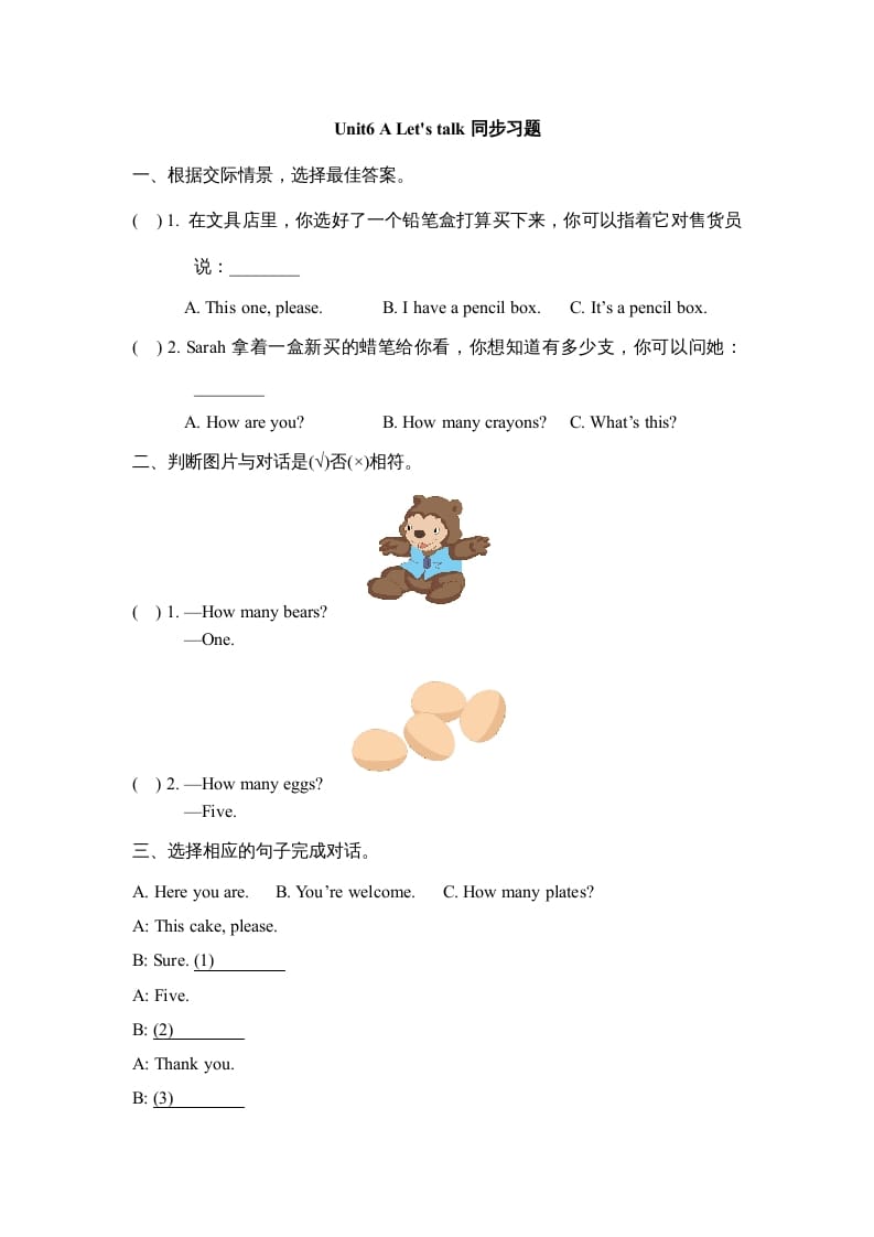 三年级英语上册Unit6_A_Let’s_learn同步习题(2)（人教版一起点）_111创业网-互联网轻创第一站