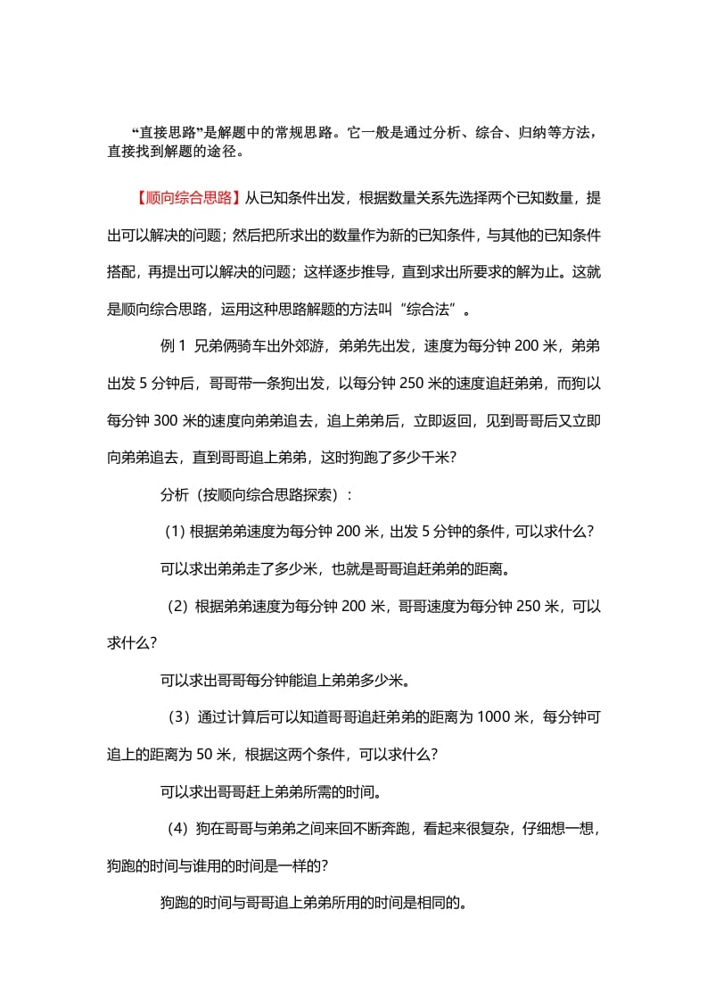 五年级数学下册1、顺向综合思路_111创业网-互联网轻创第一站